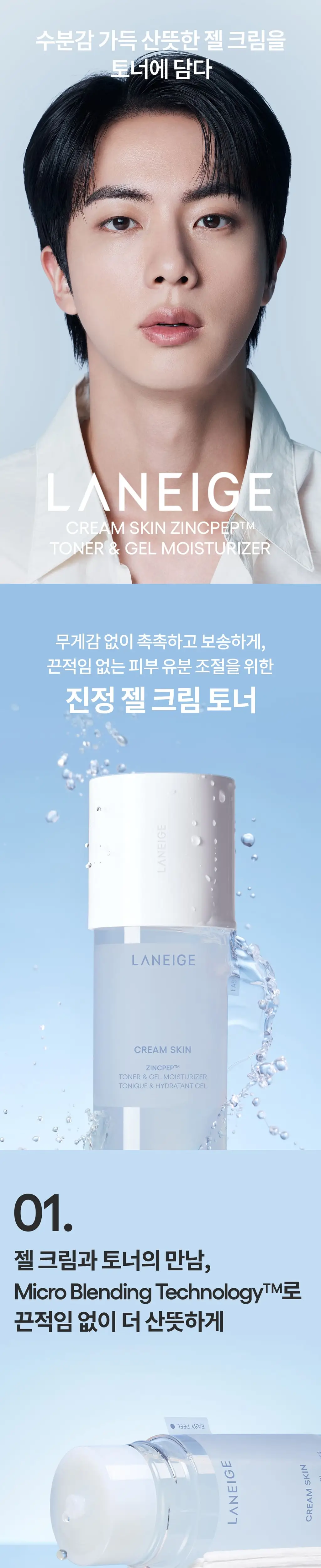 [수부지/기름종이 토너] 라네즈 젤 크림 스킨 170ml 기획 (+50ml) 상세페이지 1